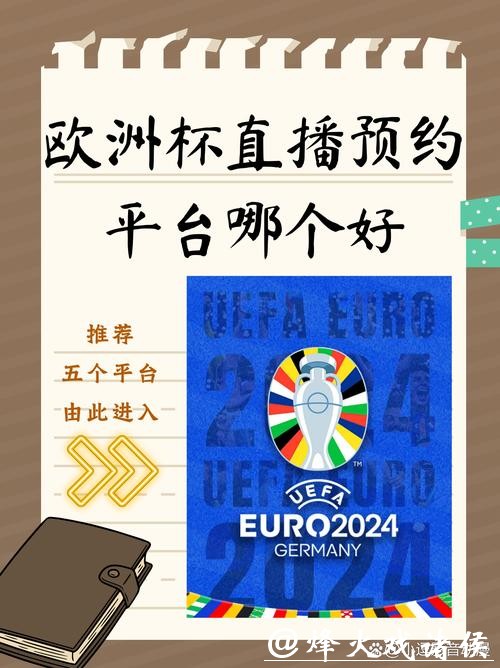 不容错过的世界杯赛事直播最佳平台